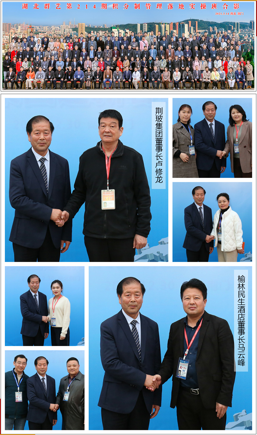 第214期合影 第214期合影