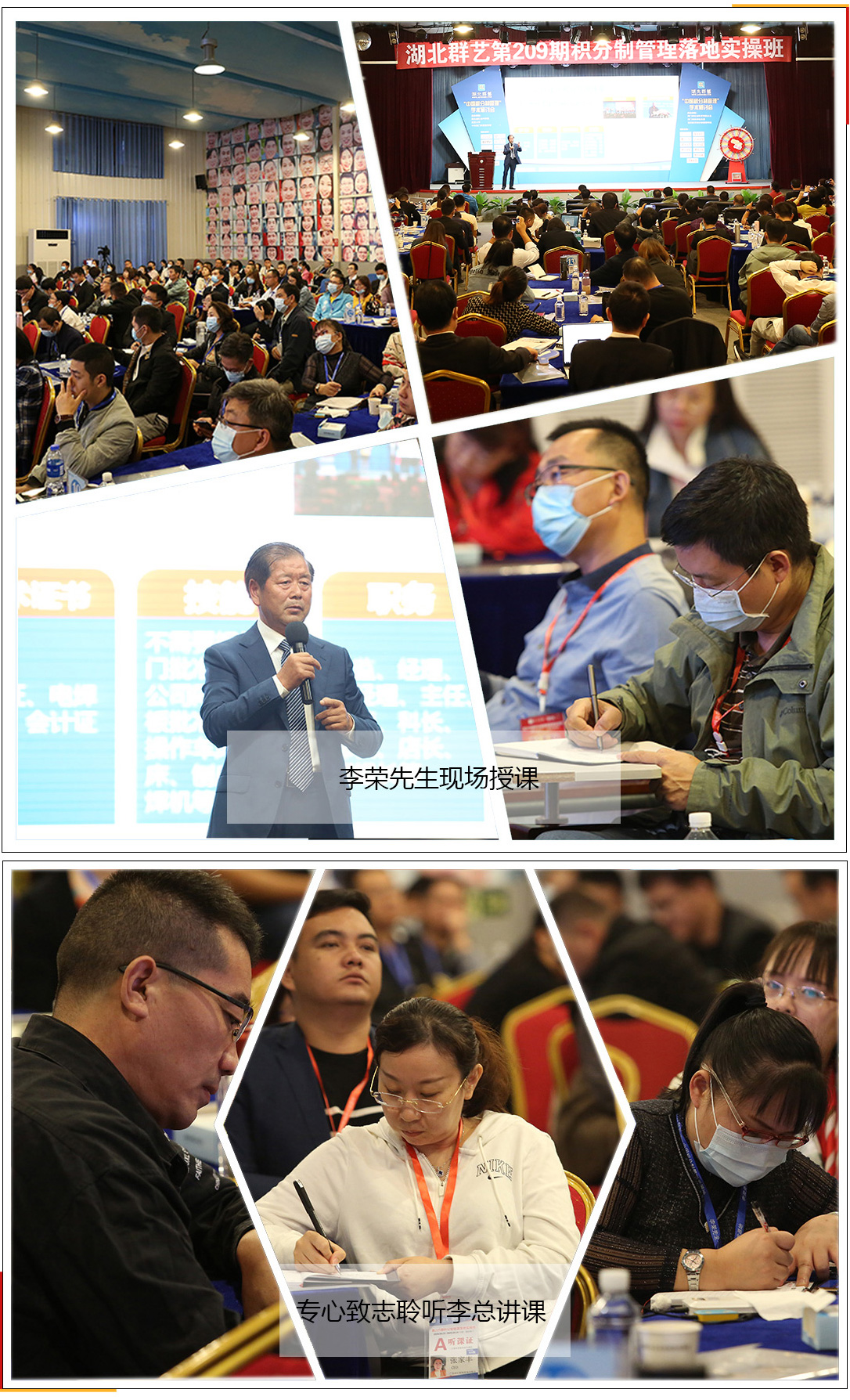 李榮先生現(xiàn)場授課——湖北群藝第209期積分制管理培訓班 李榮先生現(xiàn)場授課——湖北群藝第209期積分制管理培訓班