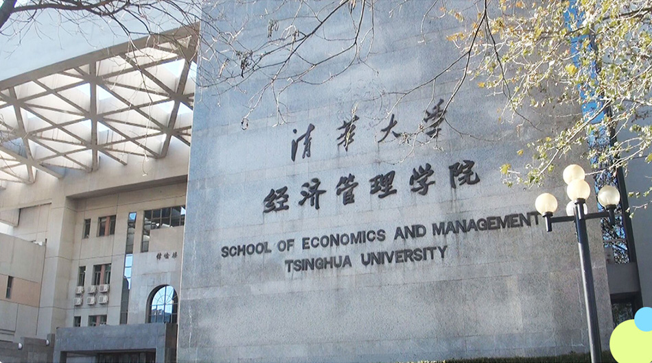 積分制走進清華大學