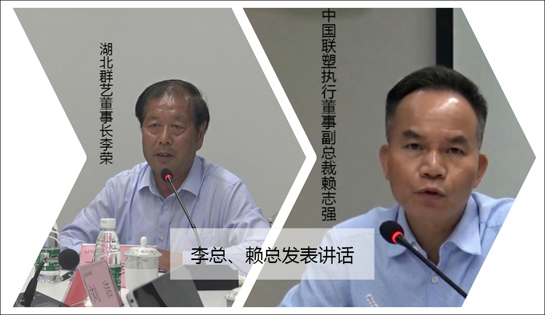 李總、賴總發(fā)表講話