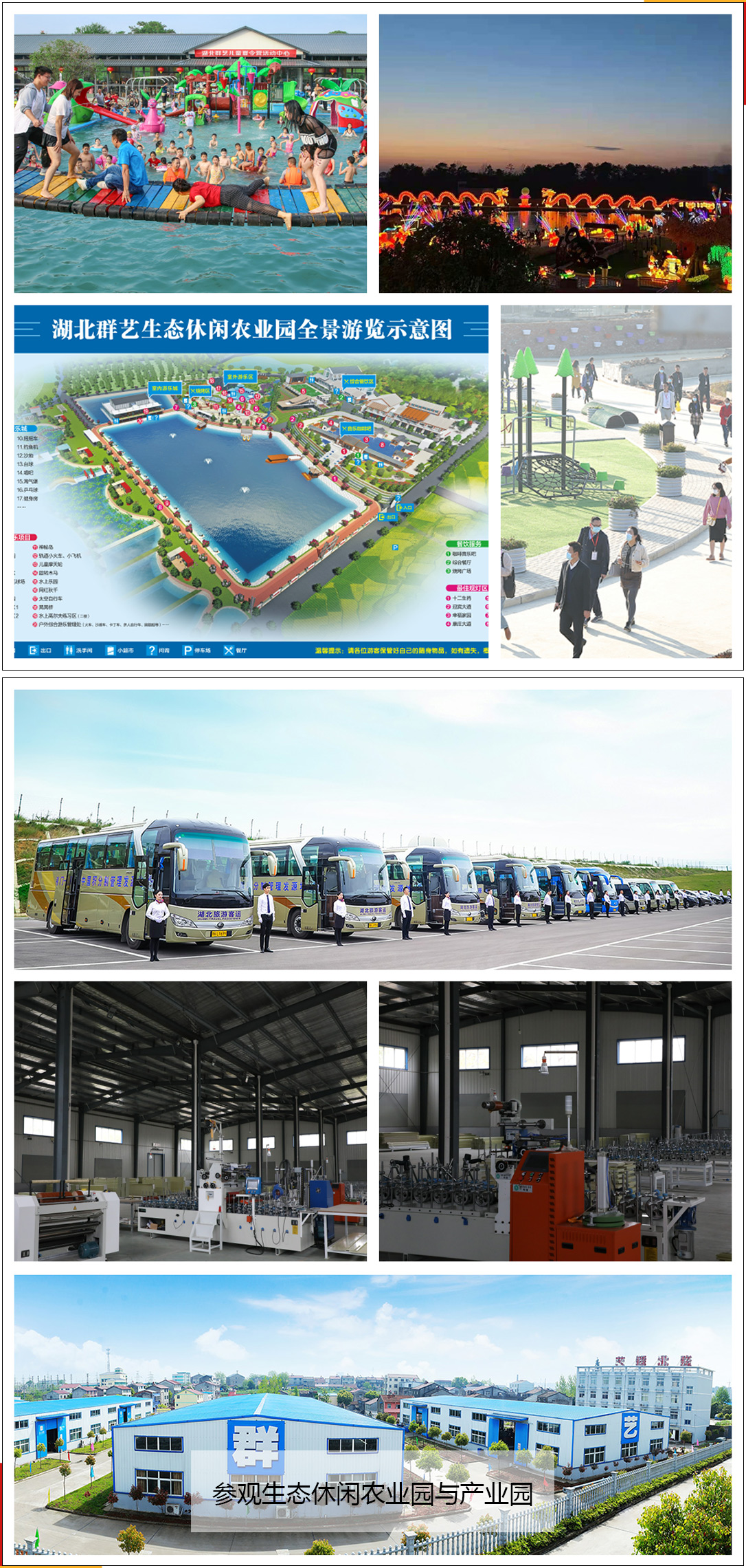 第212期參觀湖北群藝生態(tài)休閑農(nóng)業(yè)園與產(chǎn)業(yè)園 第212期參觀湖北群藝生態(tài)休閑農(nóng)業(yè)園與產(chǎn)業(yè)園