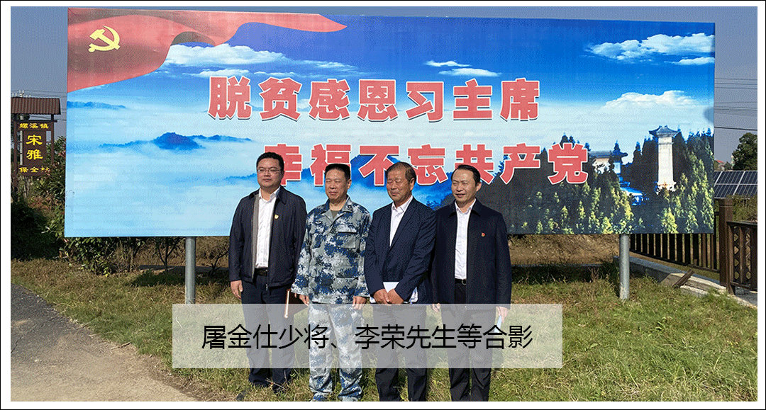 屠金仕少將、李榮先生等合影