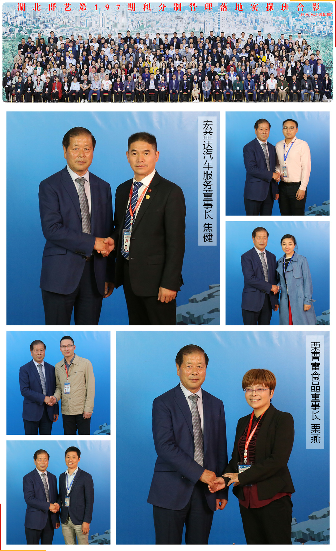 第197期合影 第197期合影