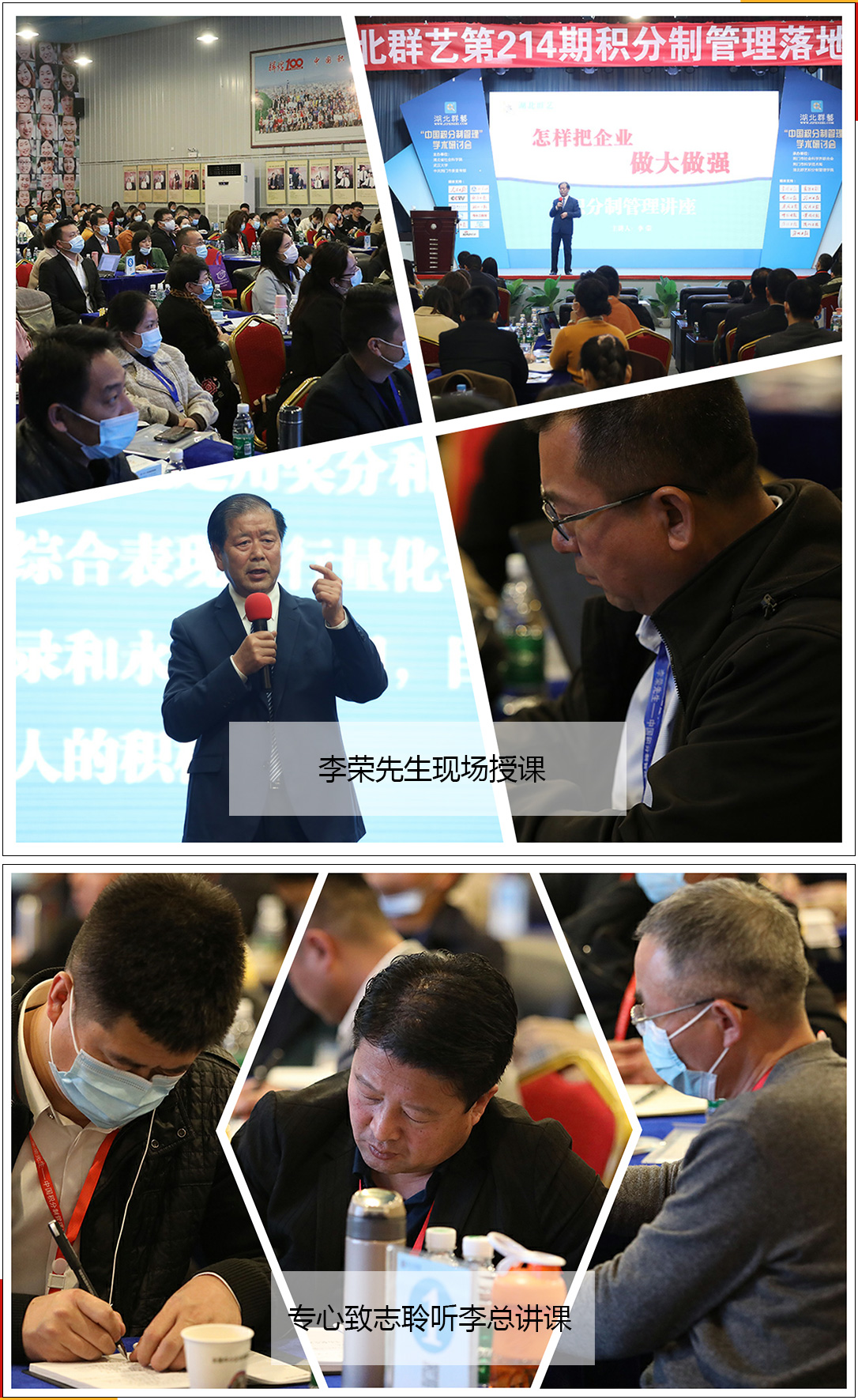 第214期李總講課加學(xué)員聽課 第214期李總講課加學(xué)員聽課