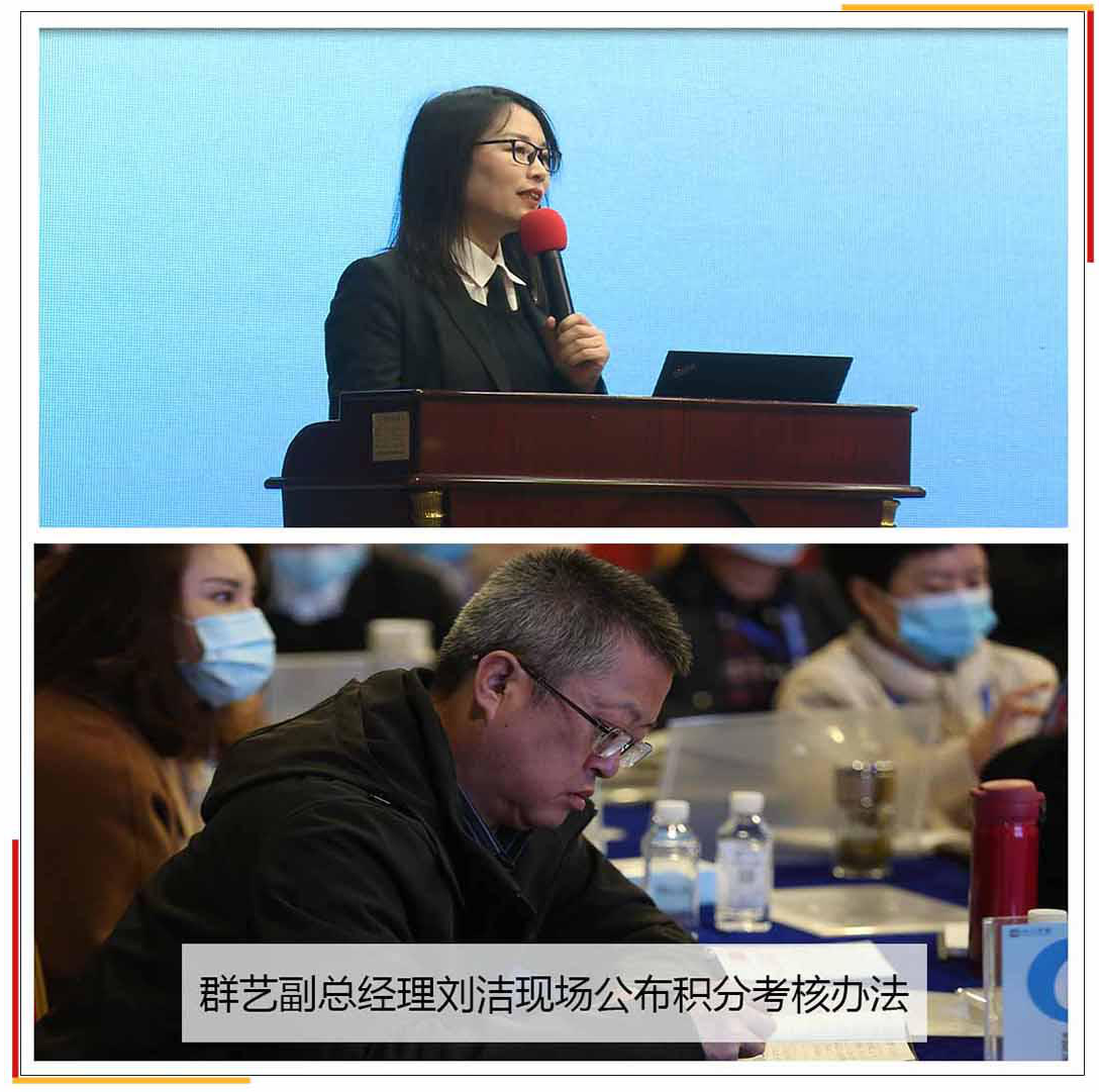 第212期群藝副總經(jīng)理劉潔現(xiàn)場(chǎng)公布積分考核辦法 第212期群藝副總經(jīng)理劉潔現(xiàn)場(chǎng)公布積分考核辦法