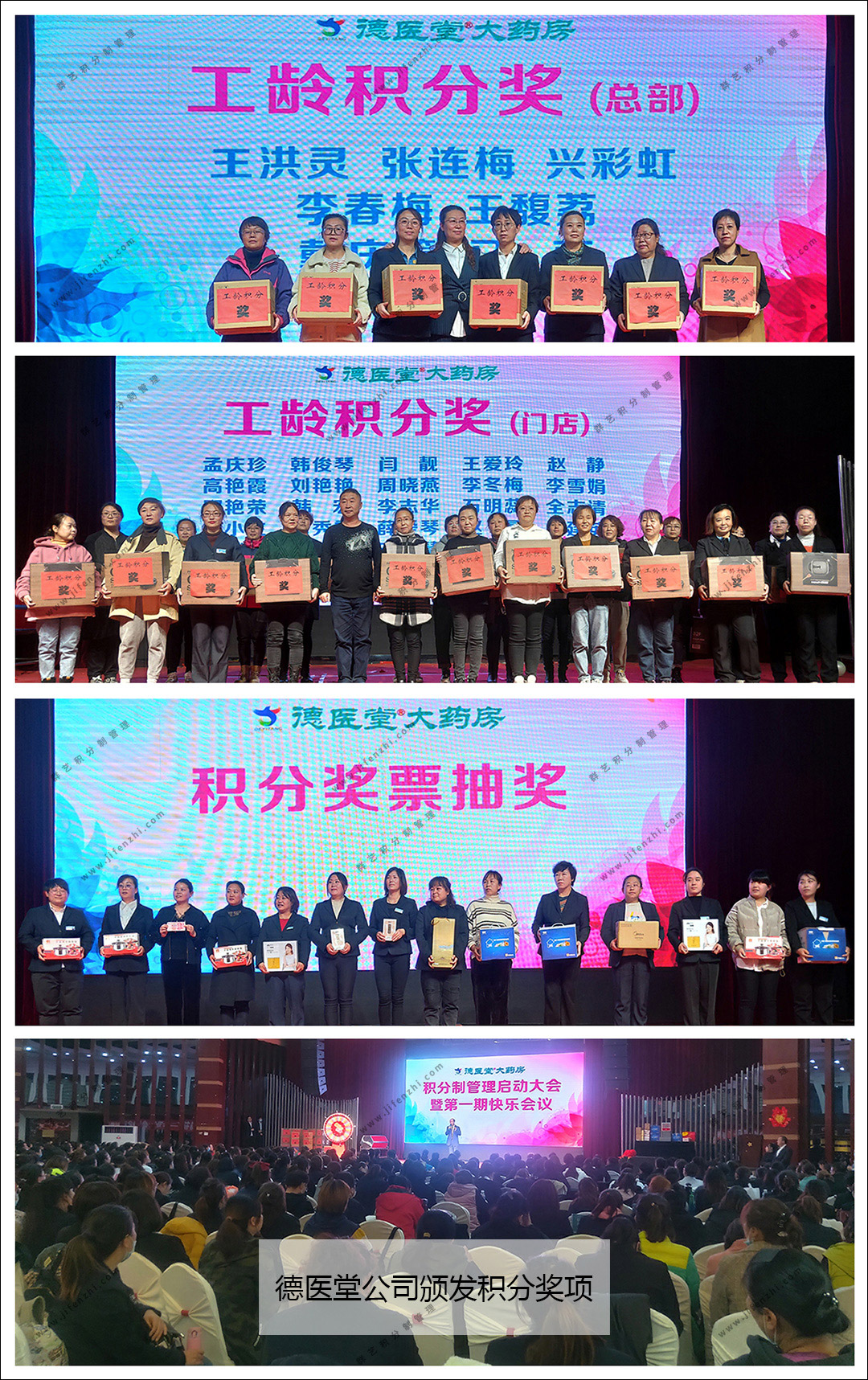 德醫(yī)堂公司頒發(fā)積分獎(jiǎng)項(xiàng) 德醫(yī)堂公司頒發(fā)積分獎(jiǎng)項(xiàng)