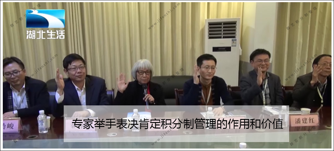 專家舉手表決肯定積分制管理的作用和價值