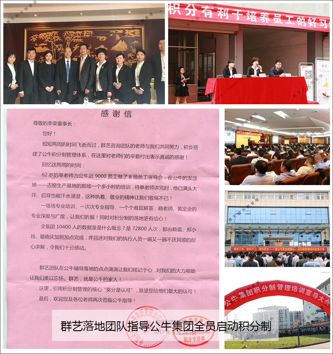 群藝落地團(tuán)隊(duì)指導(dǎo)公牛集團(tuán)全員啟動(dòng)積分制 群藝落地團(tuán)隊(duì)指導(dǎo)公牛集團(tuán)全員啟動(dòng)積分制