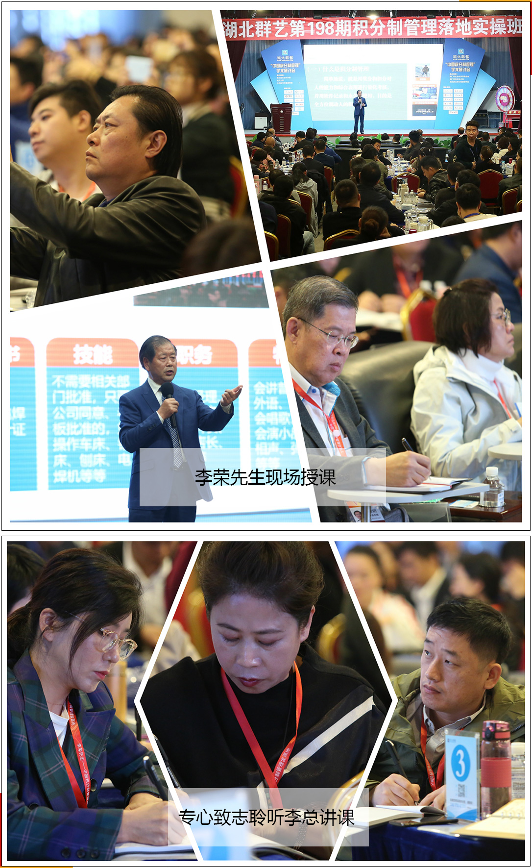 第198期李總講課加學(xué)員聽課