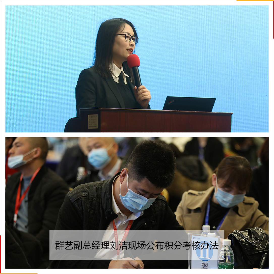 第214期群藝副總經(jīng)理劉潔現(xiàn)場公布積分考核辦法 第214期群藝副總經(jīng)理劉潔現(xiàn)場公布積分考核辦法