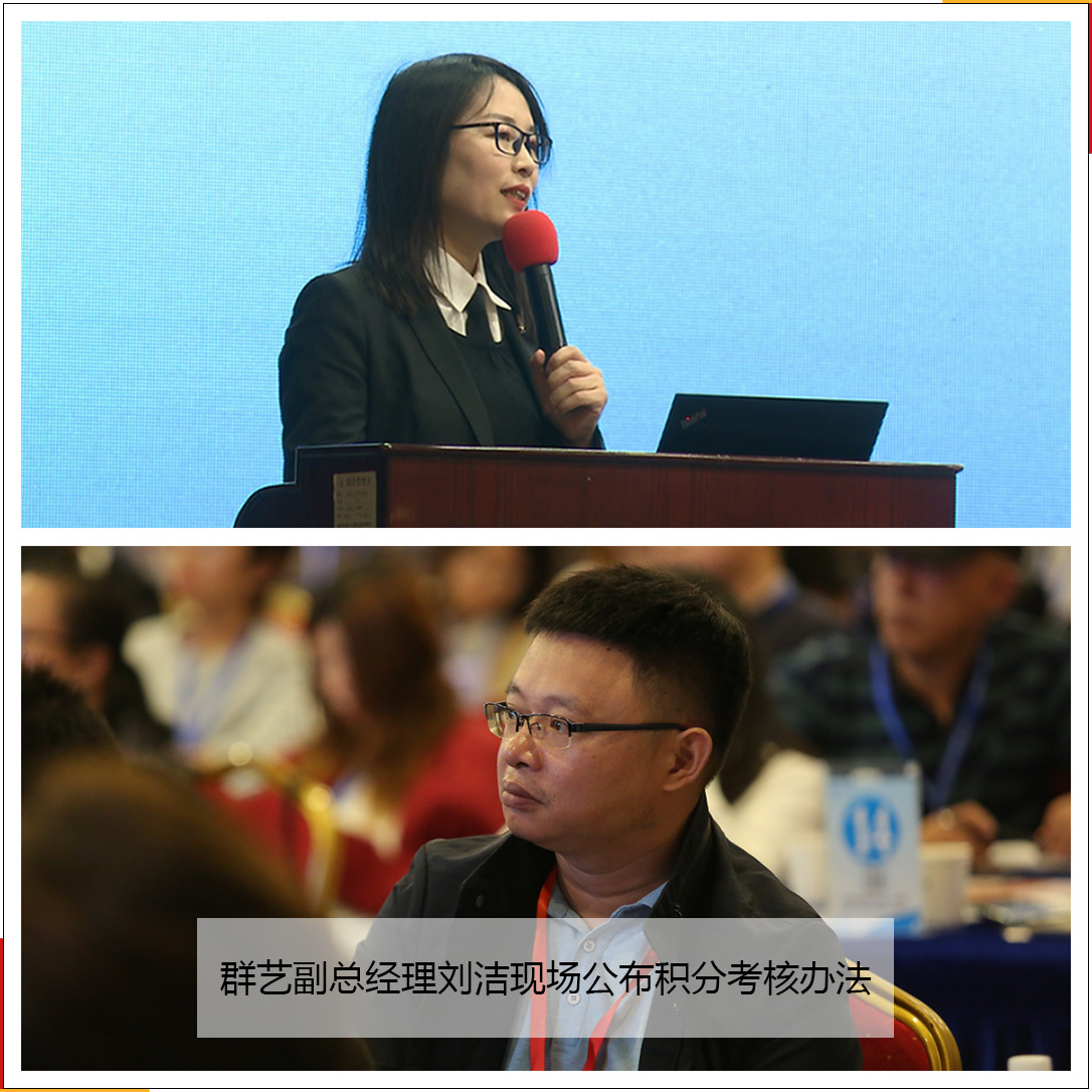 第197期群藝副總經(jīng)理劉潔現(xiàn)場(chǎng)公布積分考核辦法 第197期群藝副總經(jīng)理劉潔現(xiàn)場(chǎng)公布積分考核辦法