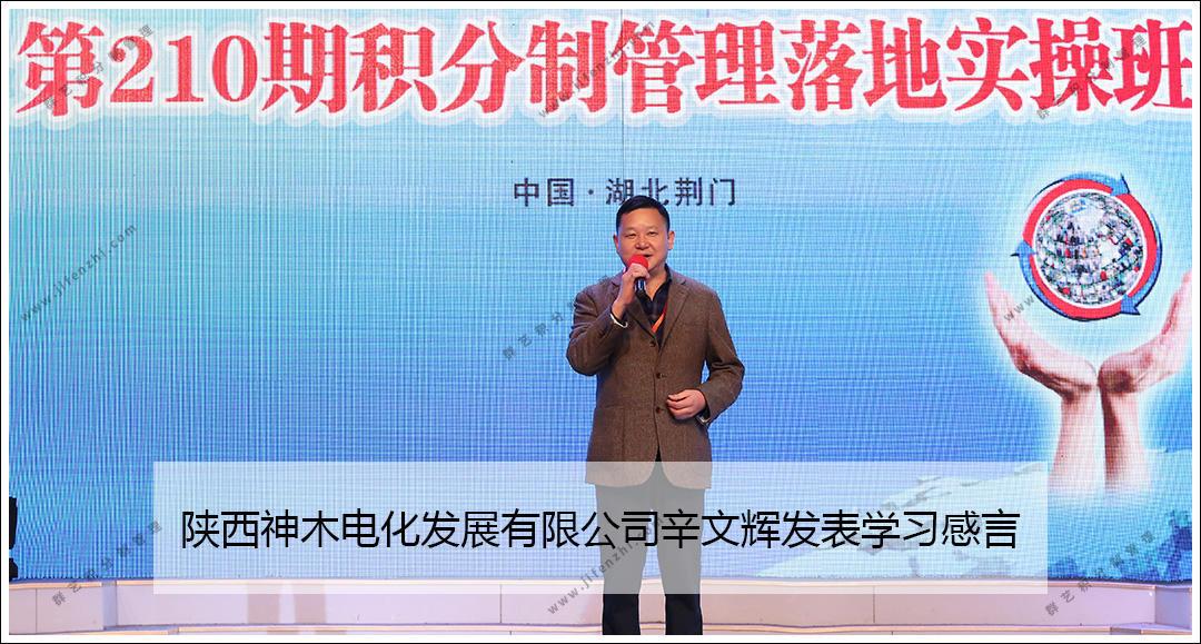 陜西神木電化發(fā)展有限公司辛文輝發(fā)表學(xué)習(xí)感言 陜西神木電化發(fā)展有限公司辛文輝發(fā)表學(xué)習(xí)感言