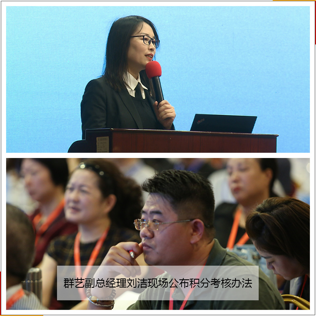 第196期群藝副總經(jīng)理劉潔現(xiàn)場公布積分考核辦法