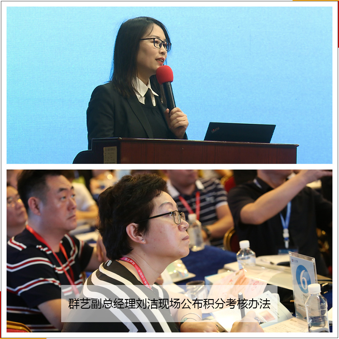 第192期群藝副總經(jīng)理劉潔現(xiàn)場公布積分考核辦法 第192期群藝副總經(jīng)理劉潔現(xiàn)場公布積分考核辦法
