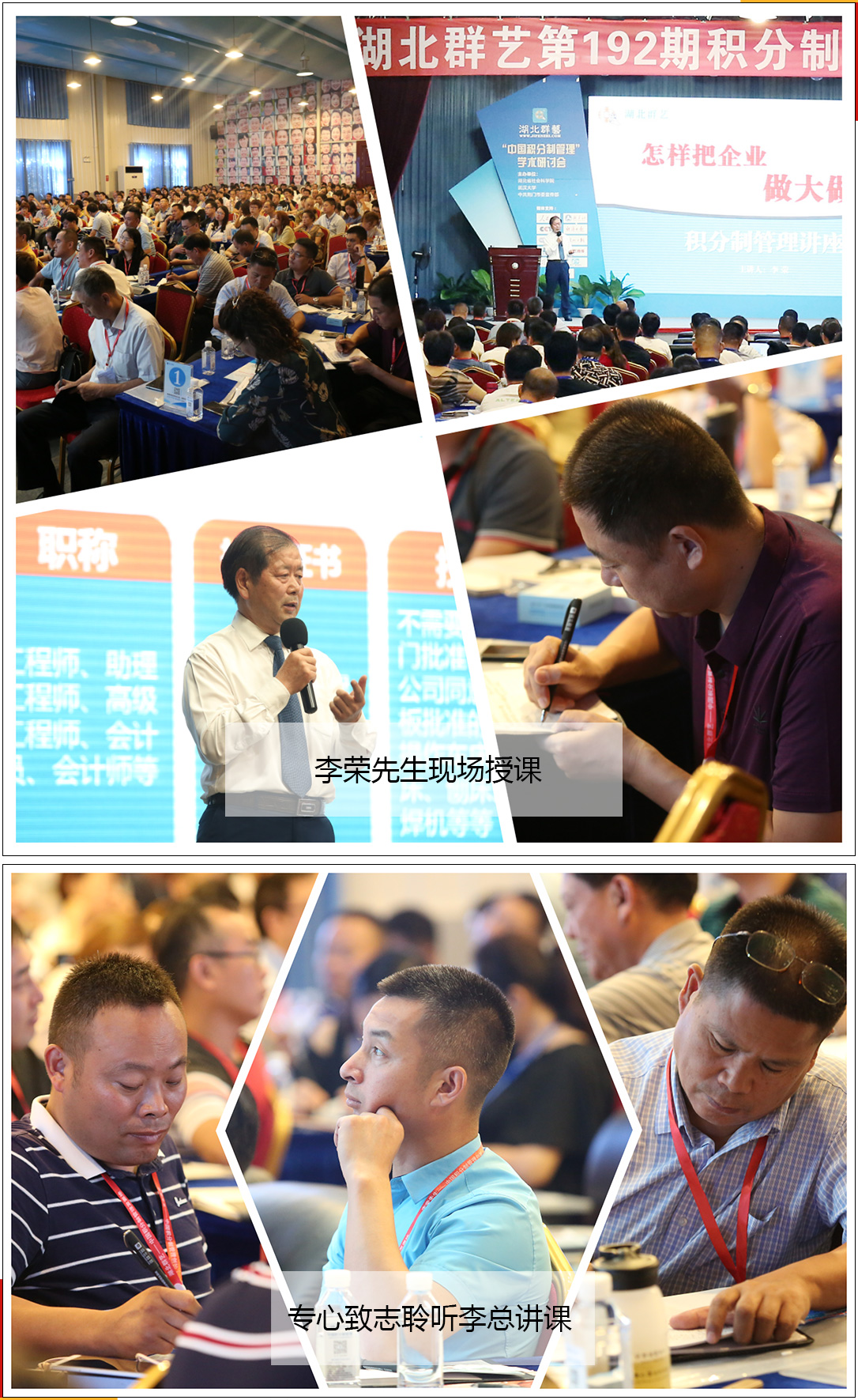 第192期李總講課加學員聽課 第192期李總講課加學員聽課