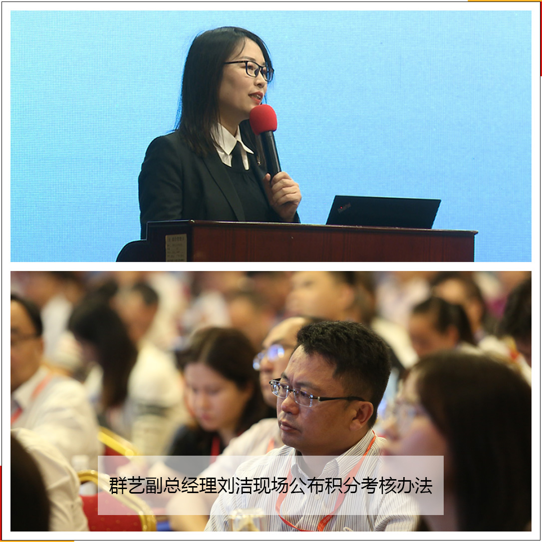 第191期群藝副總經(jīng)理劉潔現(xiàn)場(chǎng)公布積分考核辦法 第191期群藝副總經(jīng)理劉潔現(xiàn)場(chǎng)公布積分考核辦法