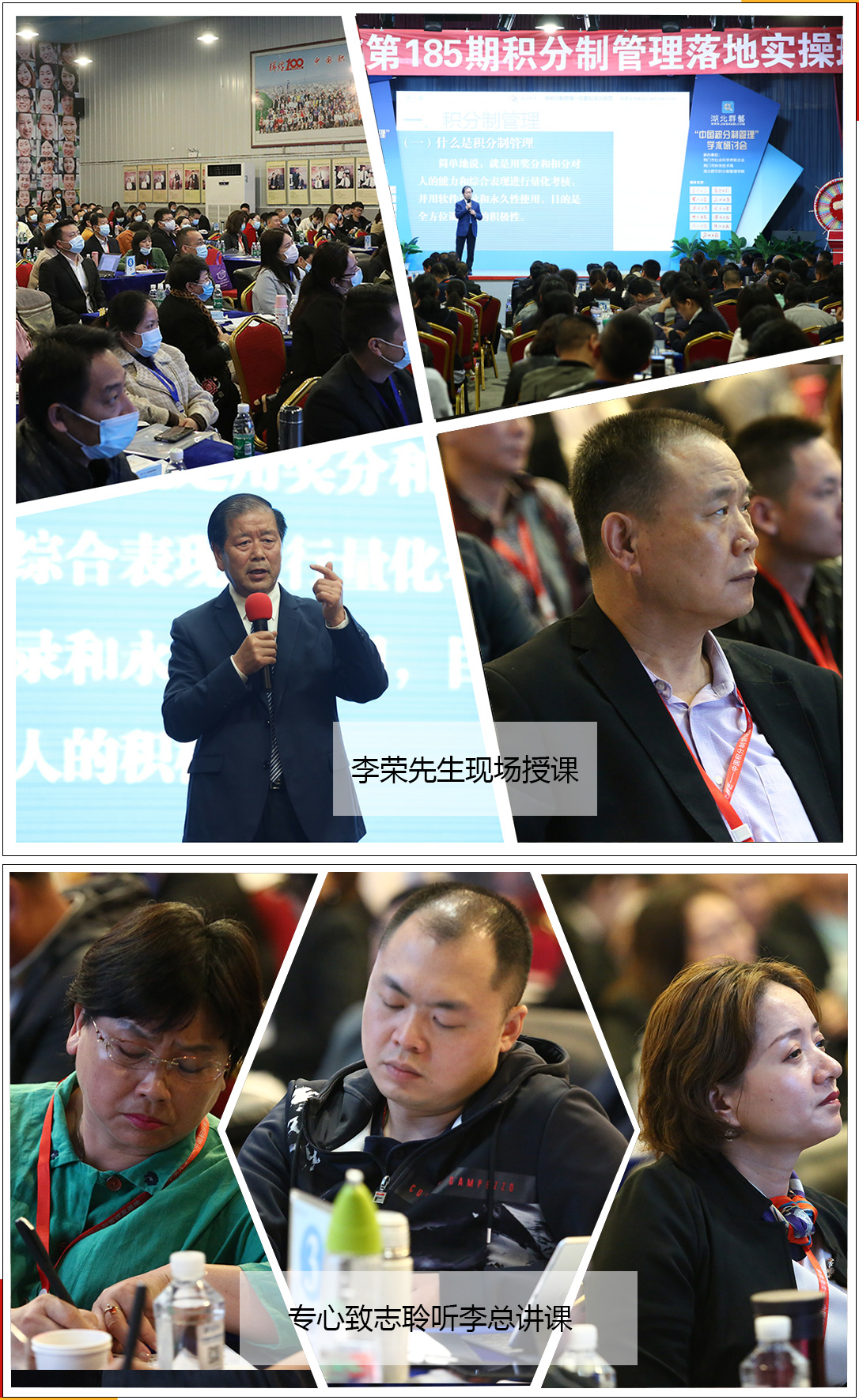 第185期李總講課加學員聽課