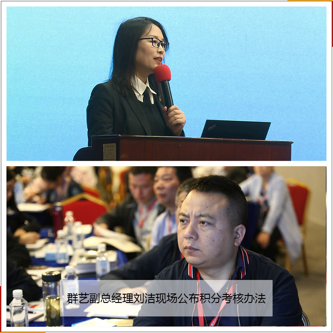 第185期群藝副總經(jīng)理劉潔現(xiàn)場公布積分考核辦法