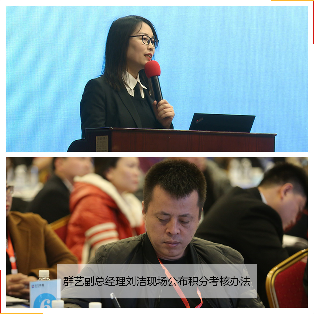 第179期群藝副總經(jīng)理劉潔現(xiàn)場公布積分考核辦法