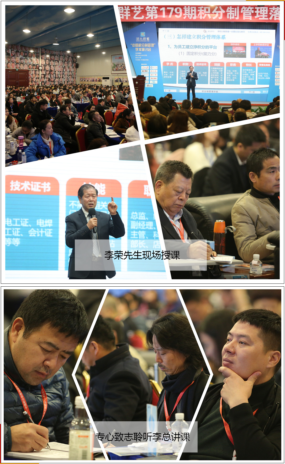 第179期李總講課和學(xué)員聽課