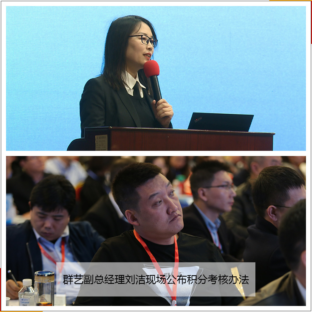 第176期群藝副總經(jīng)理劉潔現(xiàn)場公布積分考核辦法