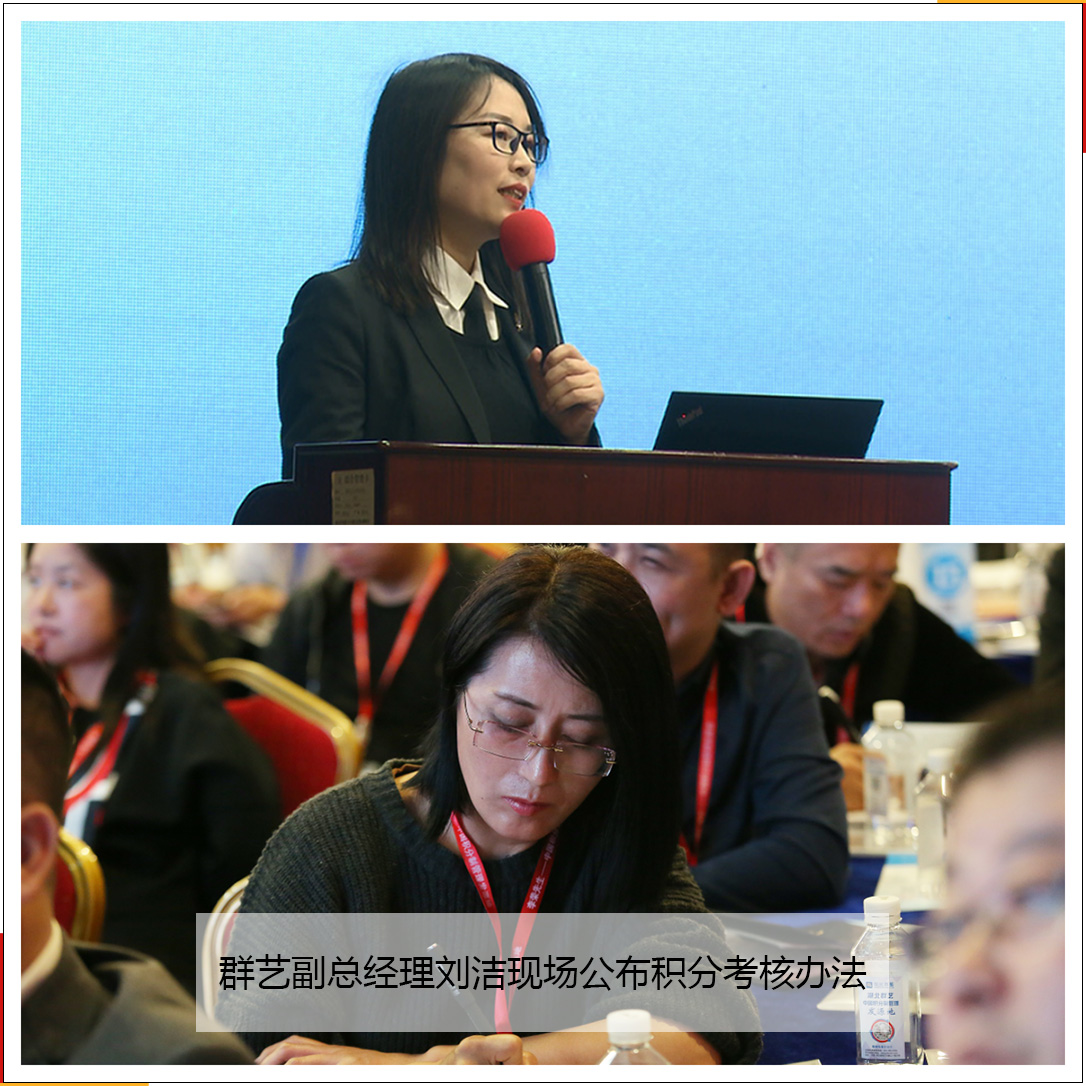 第174期群藝副總經(jīng)理劉潔現(xiàn)場(chǎng)公布積分考核辦法