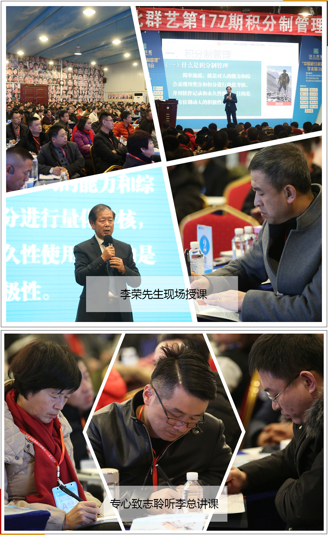 第177期李總講課和學(xué)員聽課